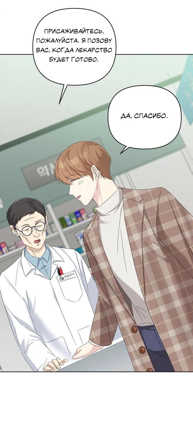 Манга Отца одержимого фанатика дразнят - Глава 12 Страница 39