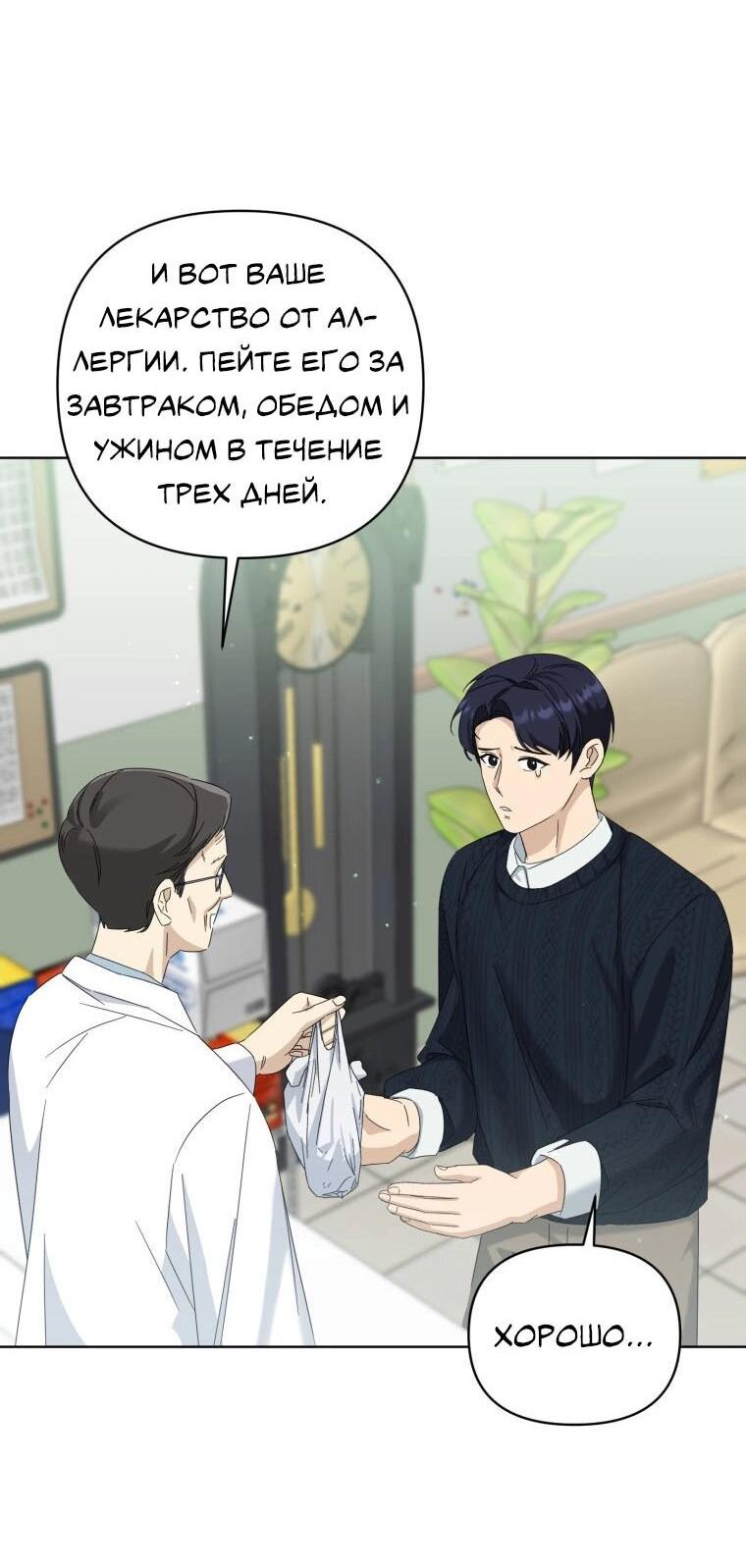 Манга Отца одержимого фанатика дразнят - Глава 12 Страница 54