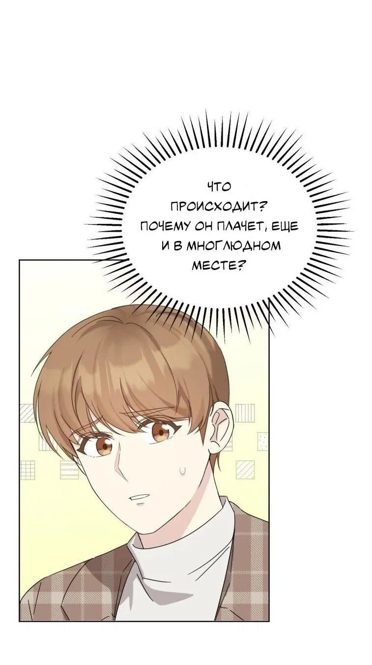 Манга Отца одержимого фанатика дразнят - Глава 12 Страница 42