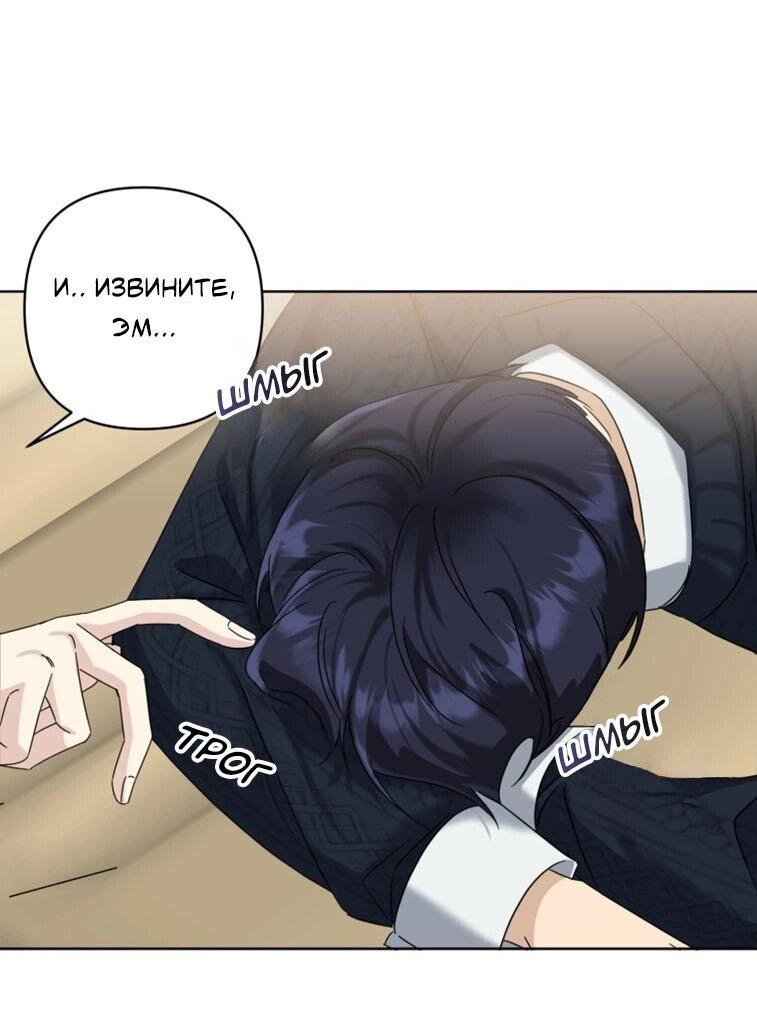 Манга Отца одержимого фанатика дразнят - Глава 12 Страница 45