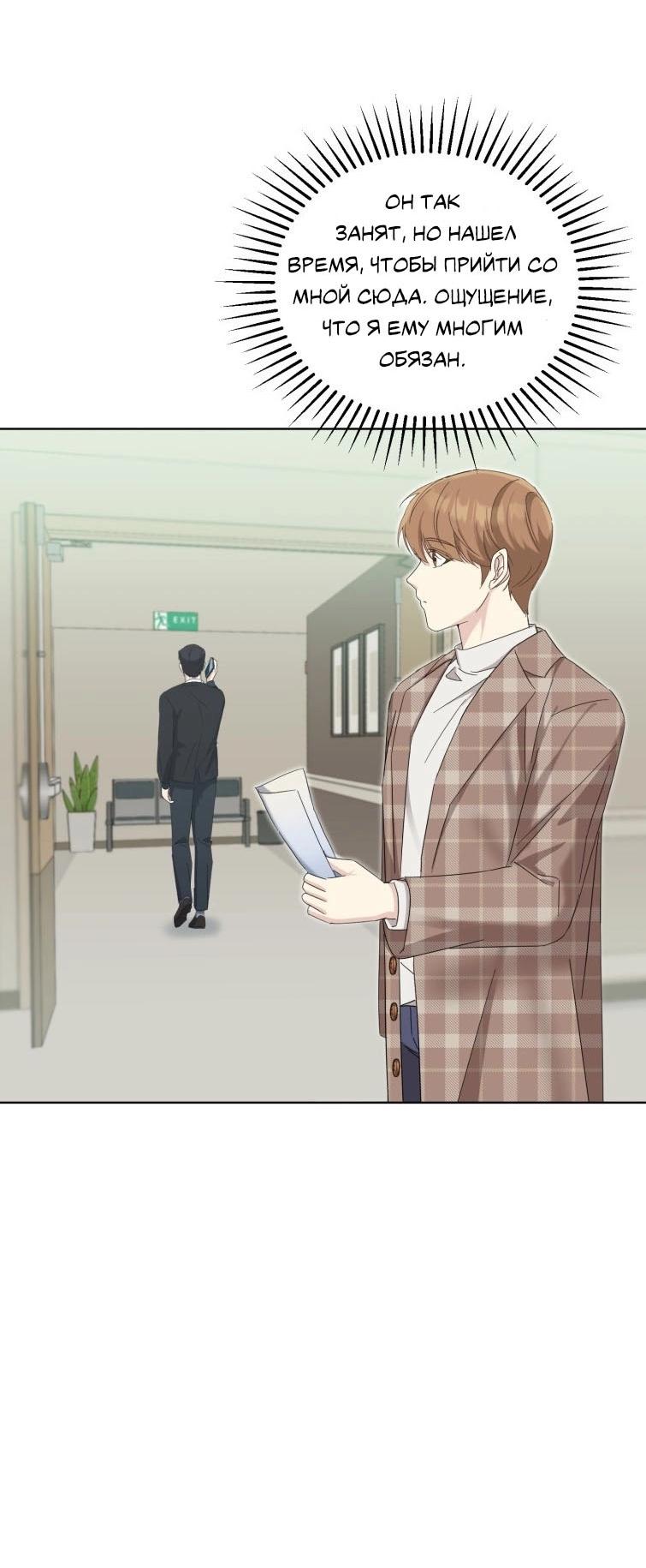 Манга Отца одержимого фанатика дразнят - Глава 12 Страница 37