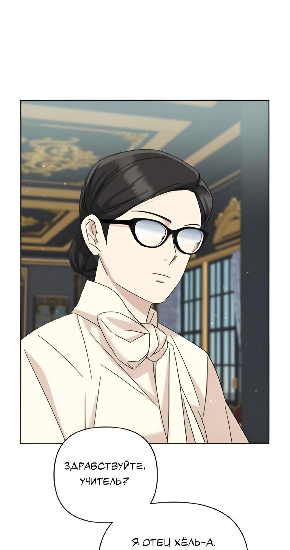 Манга Отца одержимого фанатика дразнят - Глава 11 Страница 31