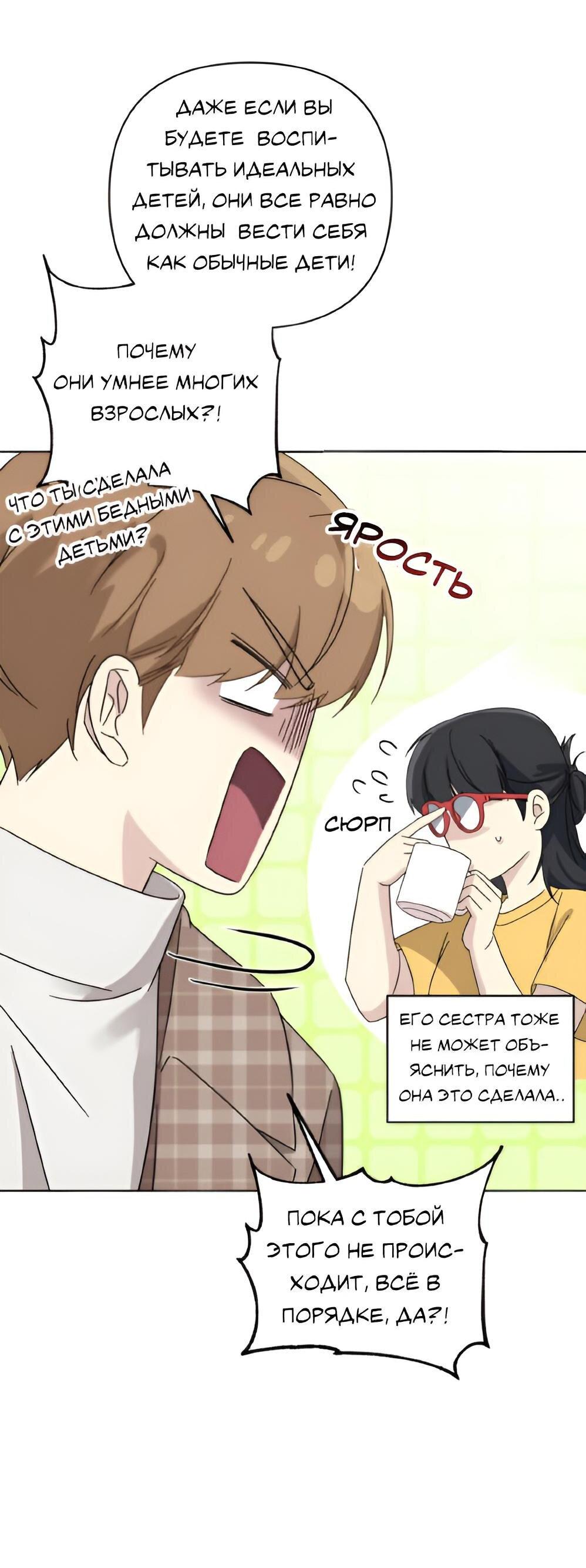 Манга Отца одержимого фанатика дразнят - Глава 11 Страница 43