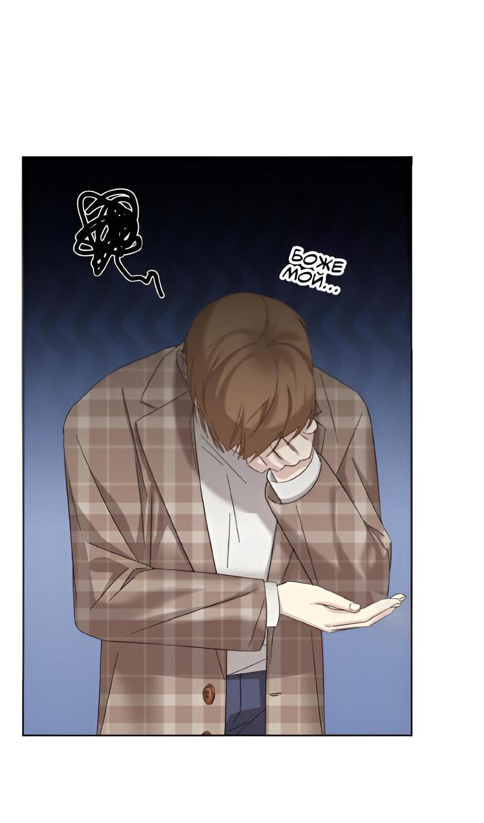 Манга Отца одержимого фанатика дразнят - Глава 11 Страница 44