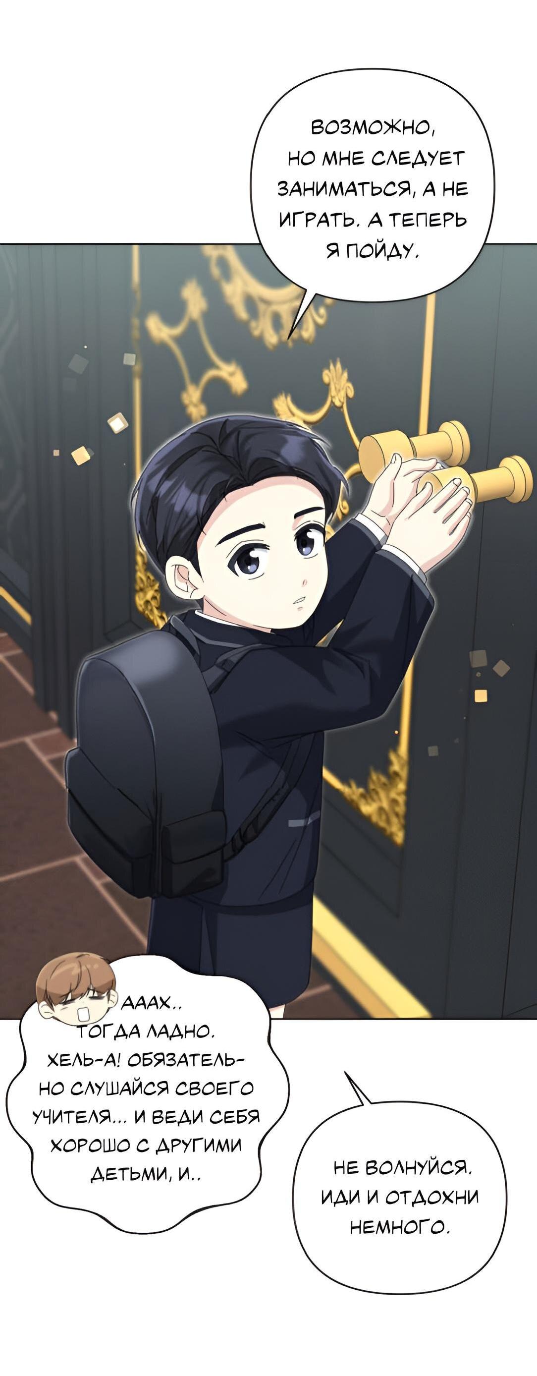 Манга Отца одержимого фанатика дразнят - Глава 11 Страница 29