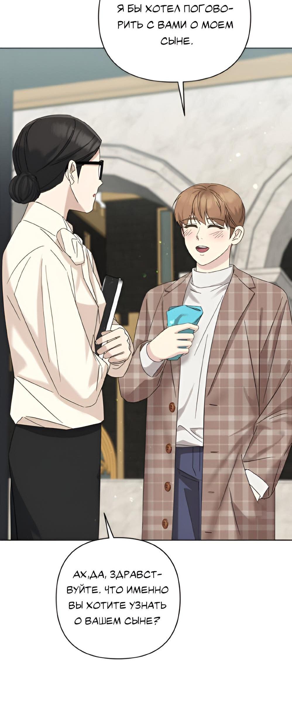 Манга Отца одержимого фанатика дразнят - Глава 11 Страница 32