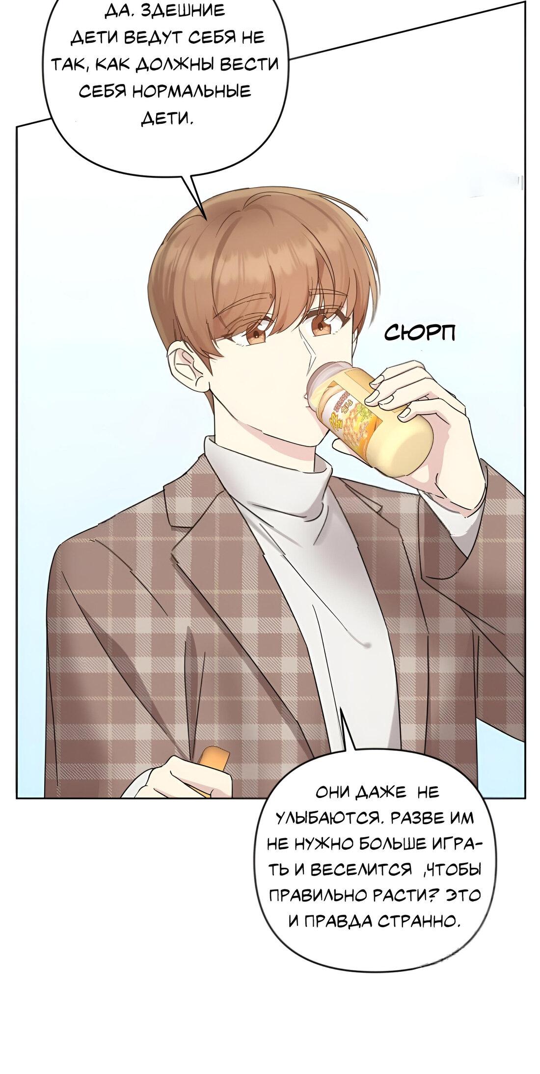 Манга Отца одержимого фанатика дразнят - Глава 11 Страница 52