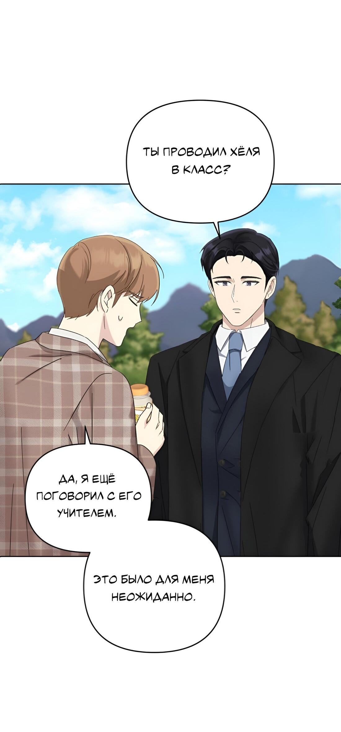 Манга Отца одержимого фанатика дразнят - Глава 11 Страница 50