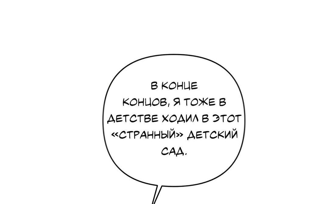 Манга Отца одержимого фанатика дразнят - Глава 11 Страница 55