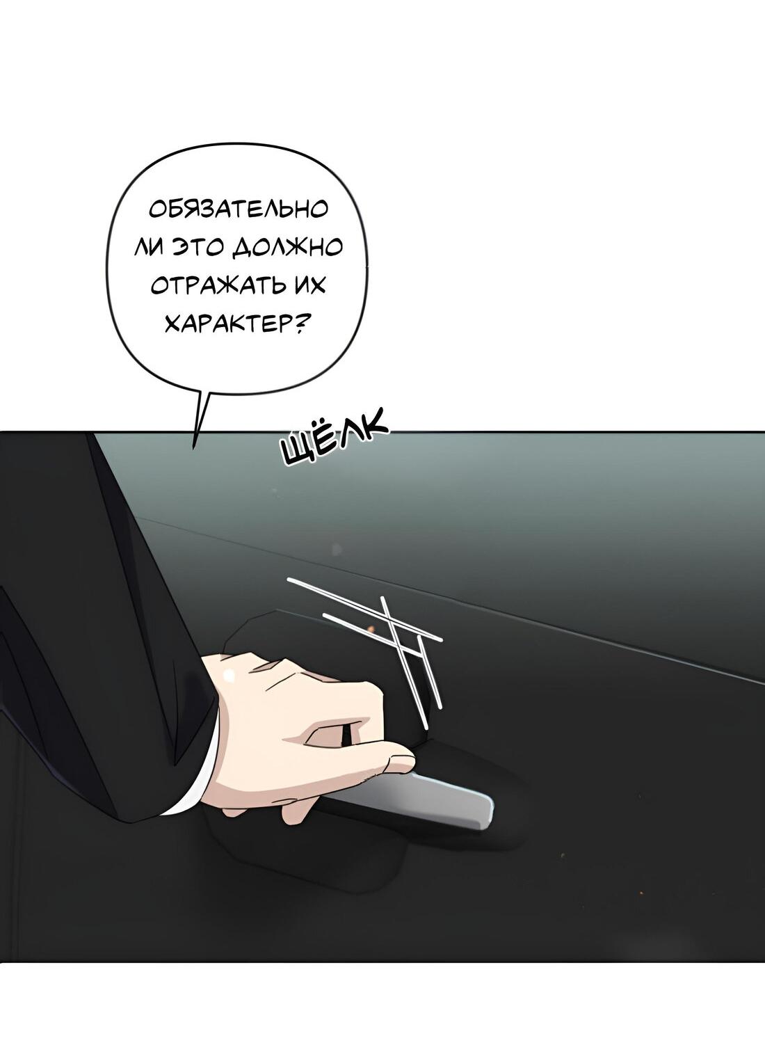 Манга Отца одержимого фанатика дразнят - Глава 11 Страница 53