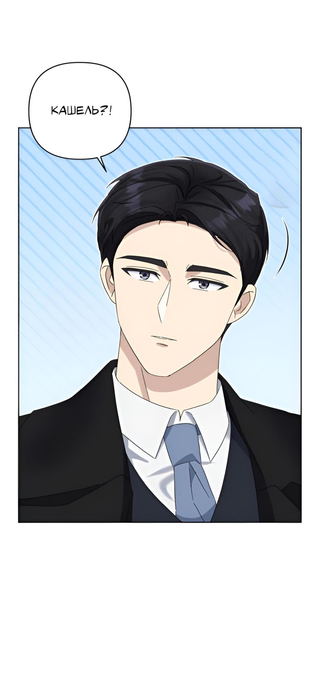 Манга Отца одержимого фанатика дразнят - Глава 11 Страница 26