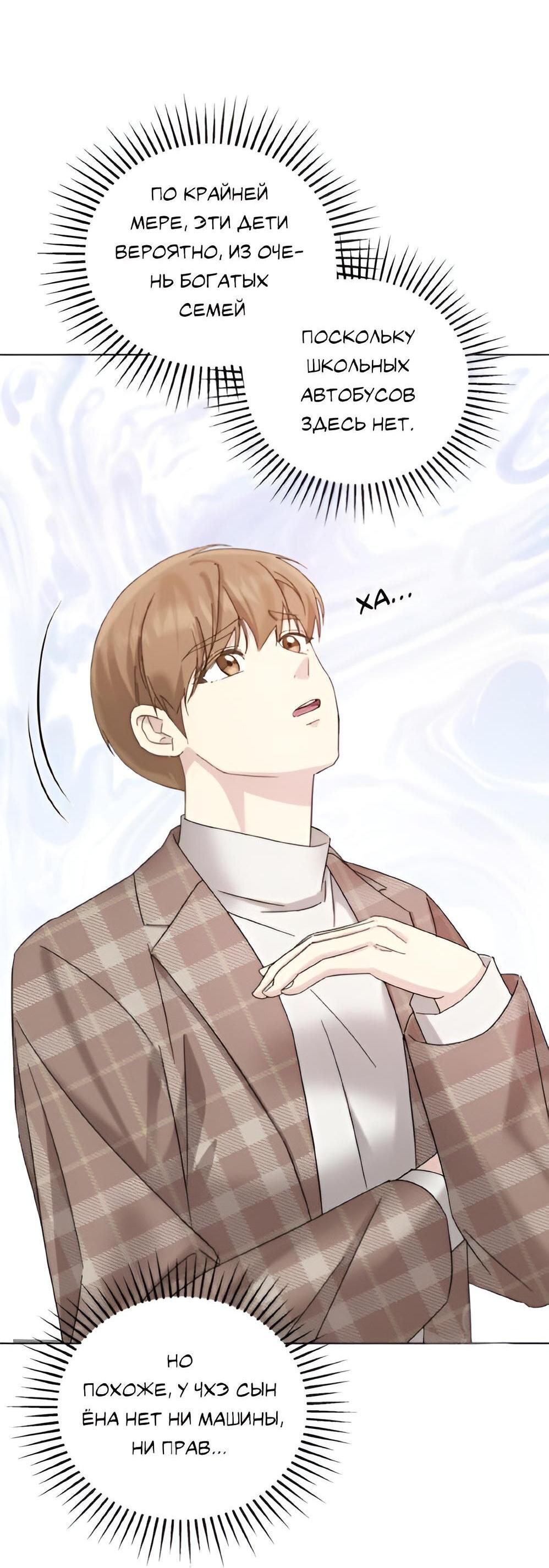 Манга Отца одержимого фанатика дразнят - Глава 11 Страница 45