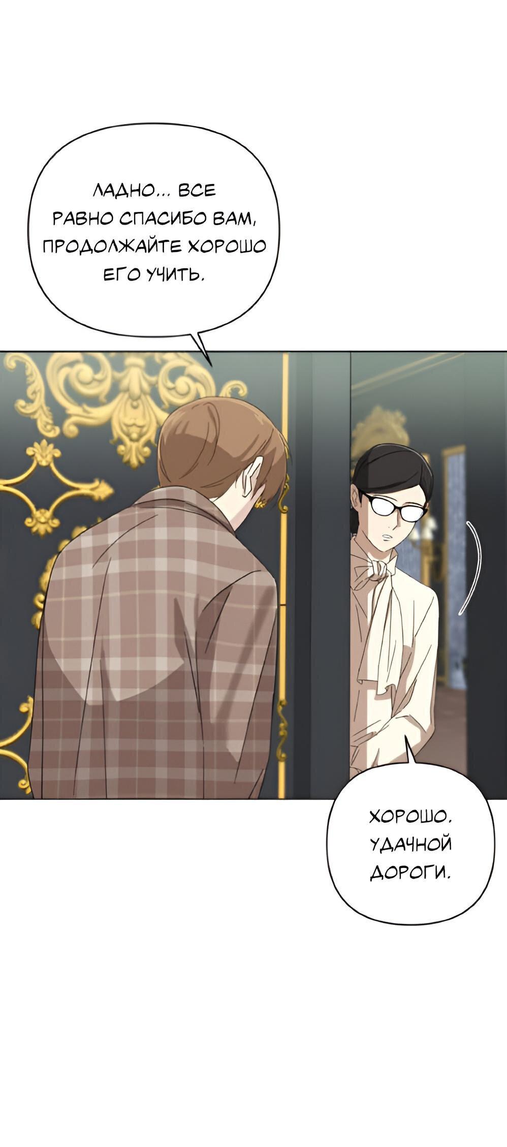 Манга Отца одержимого фанатика дразнят - Глава 11 Страница 40