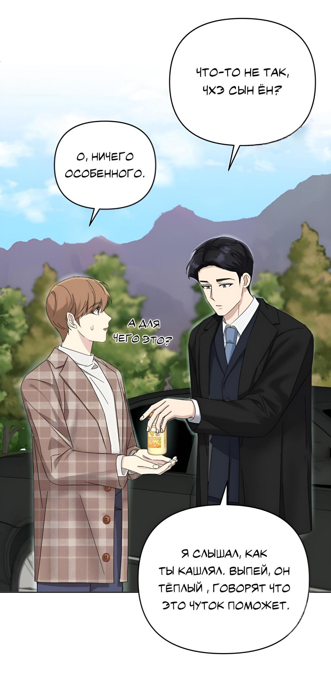 Манга Отца одержимого фанатика дразнят - Глава 11 Страница 48