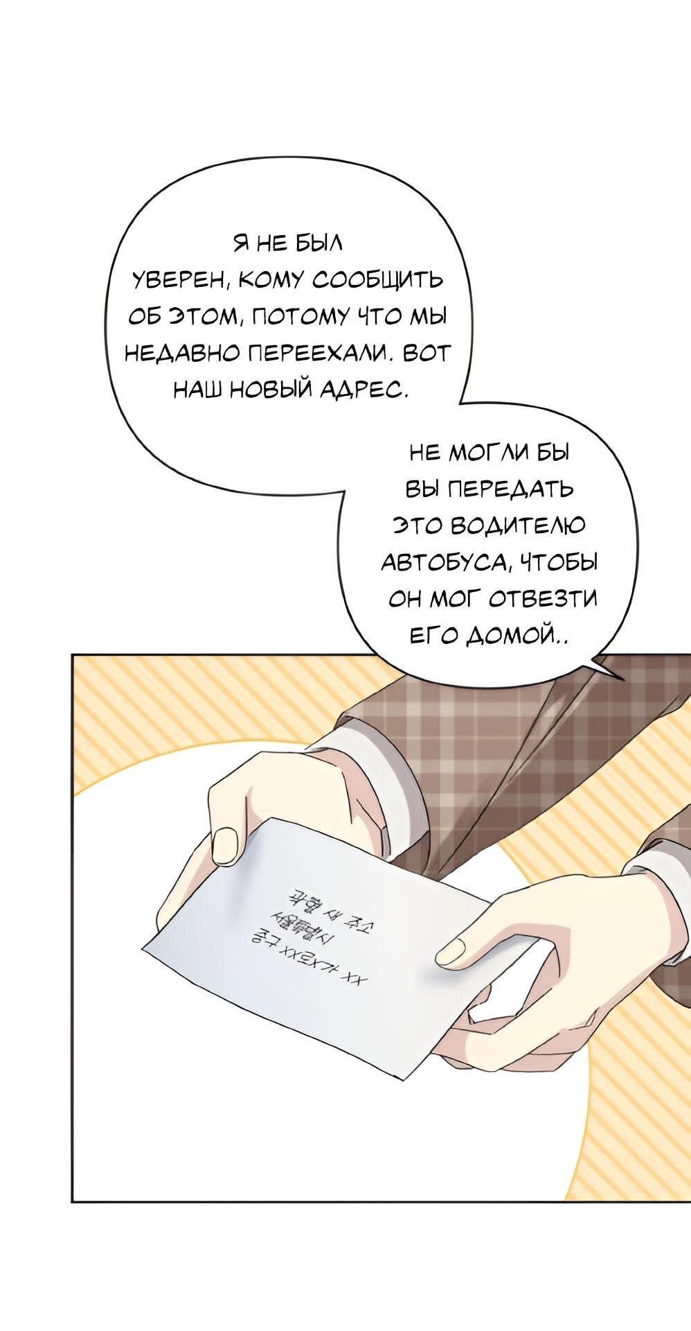 Манга Отца одержимого фанатика дразнят - Глава 11 Страница 33