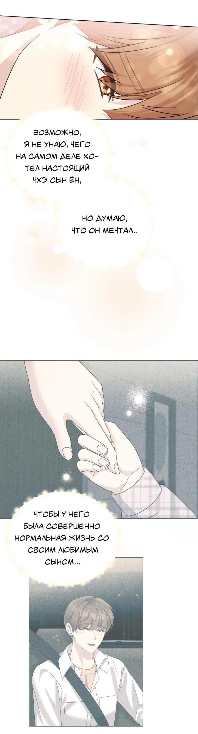 Манга Отца одержимого фанатика дразнят - Глава 11 Страница 2