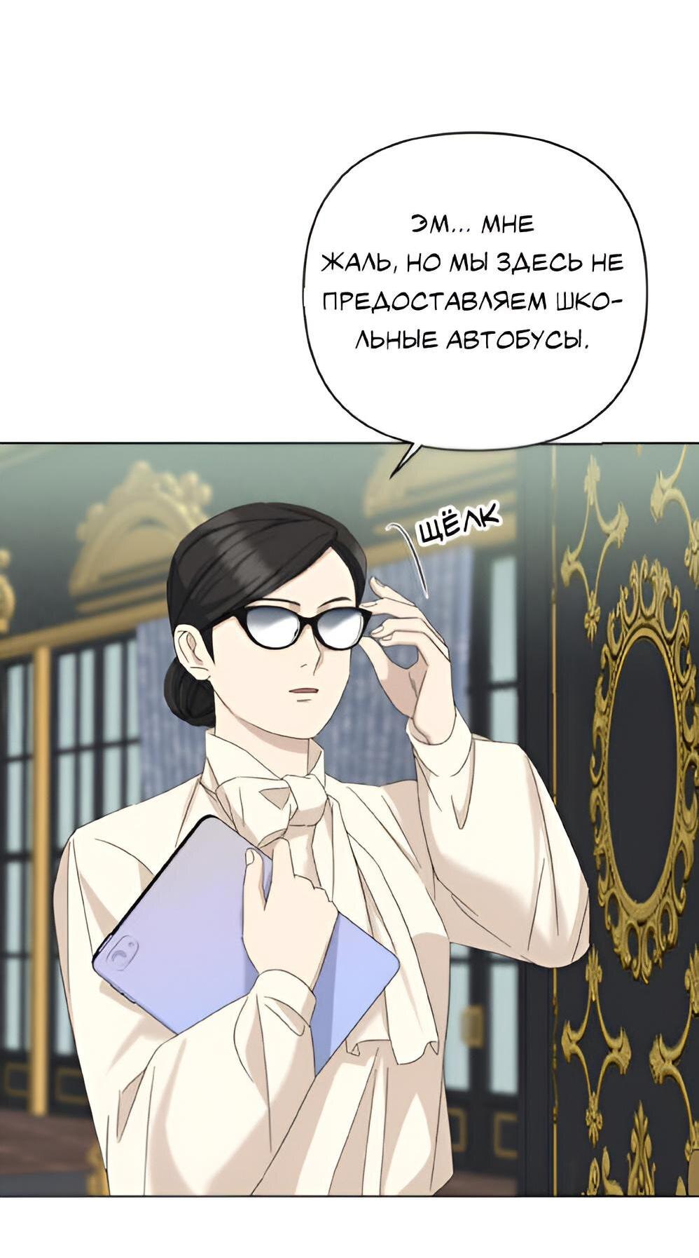 Манга Отца одержимого фанатика дразнят - Глава 11 Страница 34