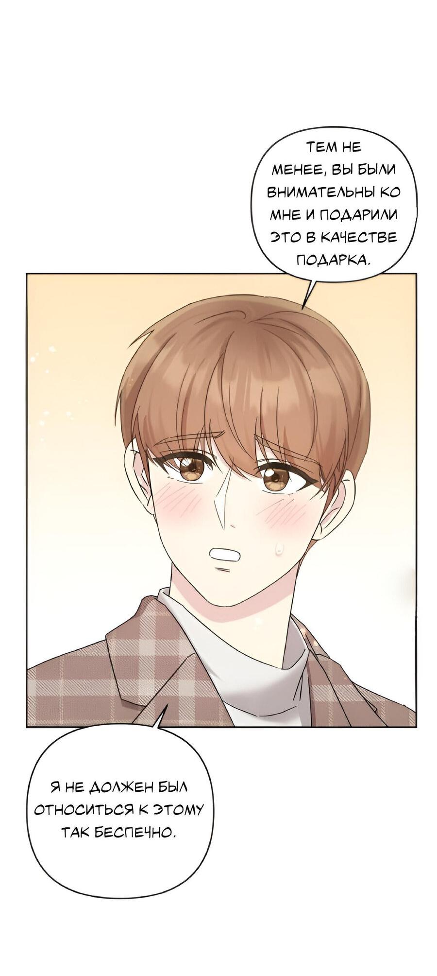 Манга Отца одержимого фанатика дразнят - Глава 11 Страница 60