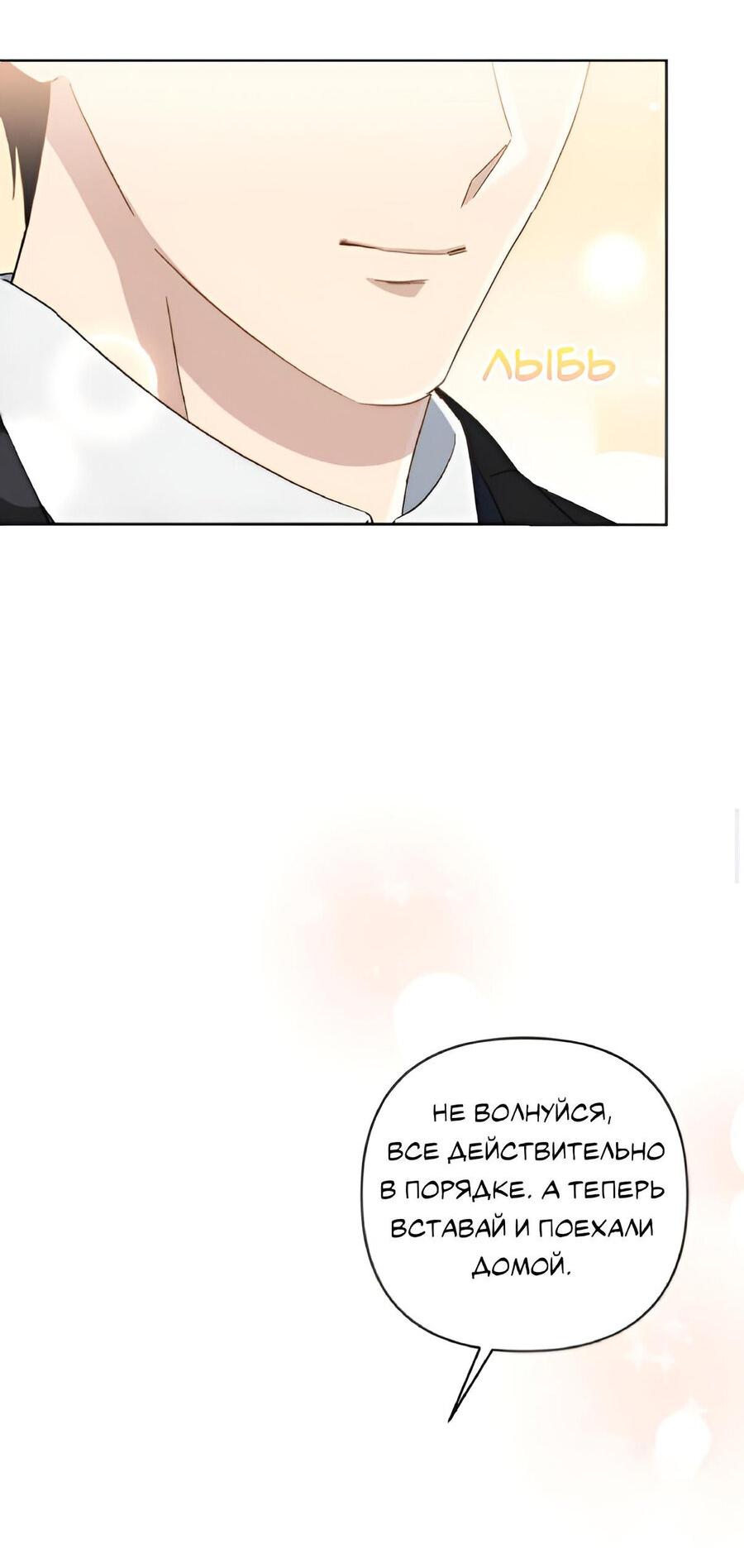 Манга Отца одержимого фанатика дразнят - Глава 11 Страница 62