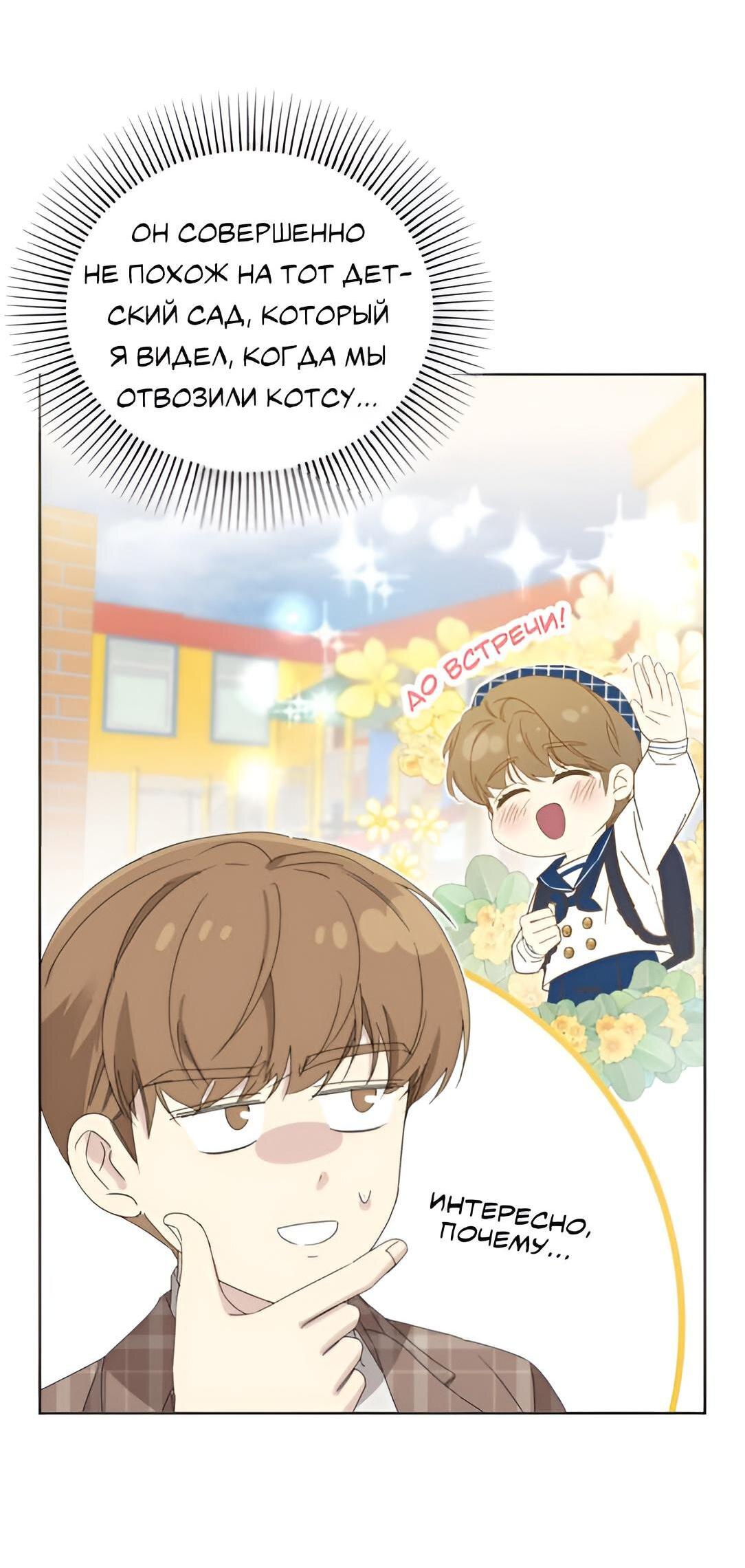 Манга Отца одержимого фанатика дразнят - Глава 11 Страница 22