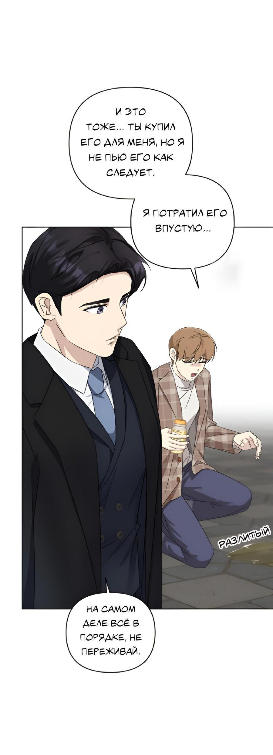 Манга Отца одержимого фанатика дразнят - Глава 11 Страница 59