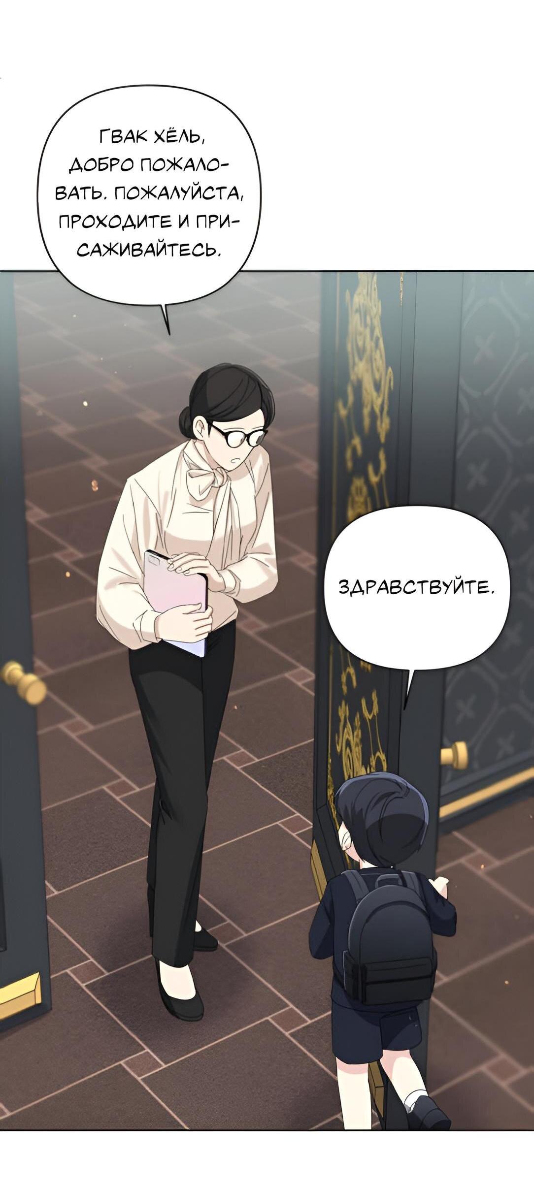 Манга Отца одержимого фанатика дразнят - Глава 11 Страница 30