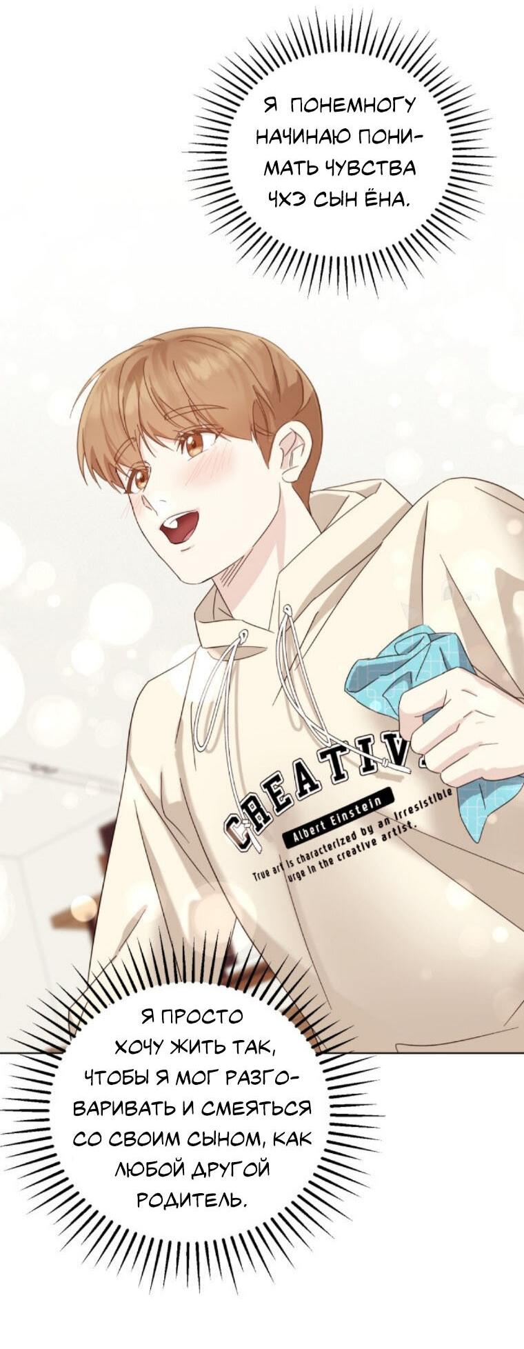 Манга Отца одержимого фанатика дразнят - Глава 11 Страница 12