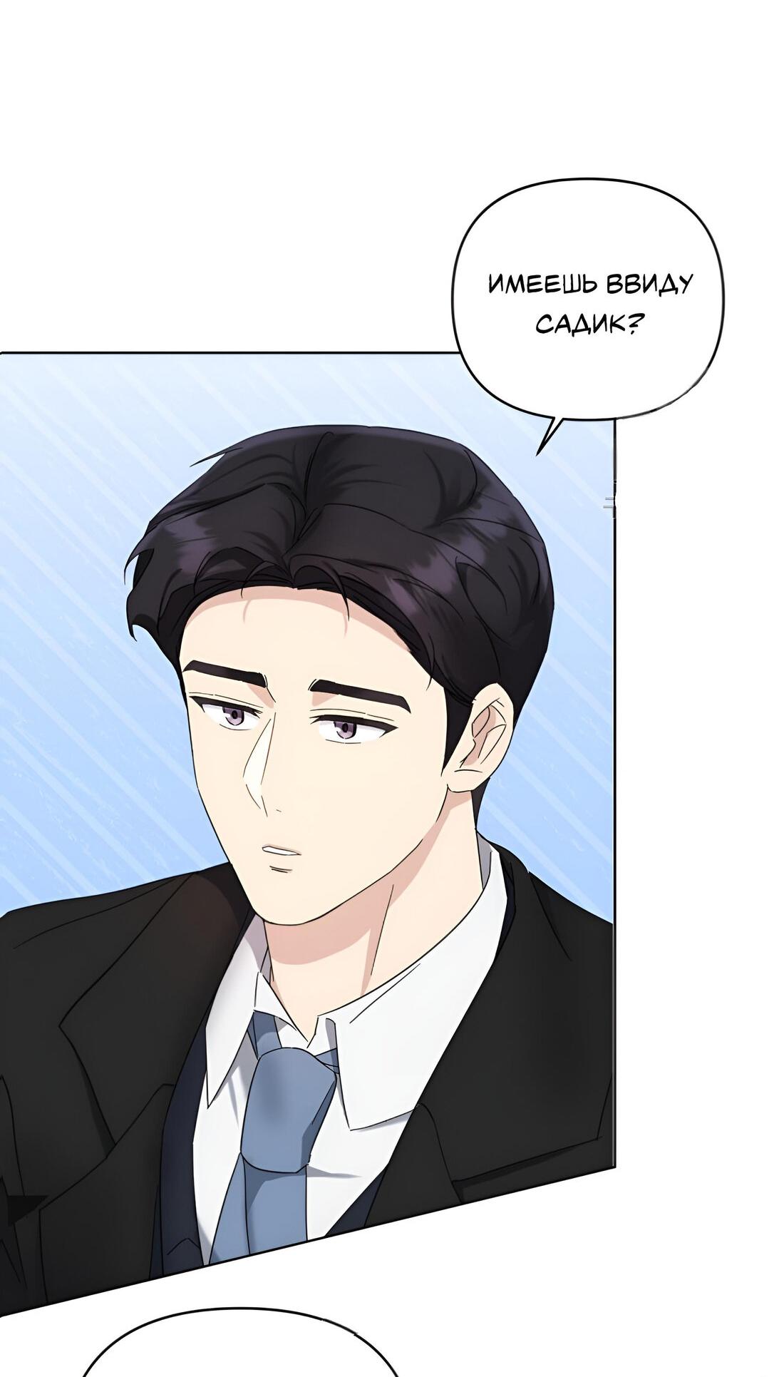 Манга Отца одержимого фанатика дразнят - Глава 11 Страница 51