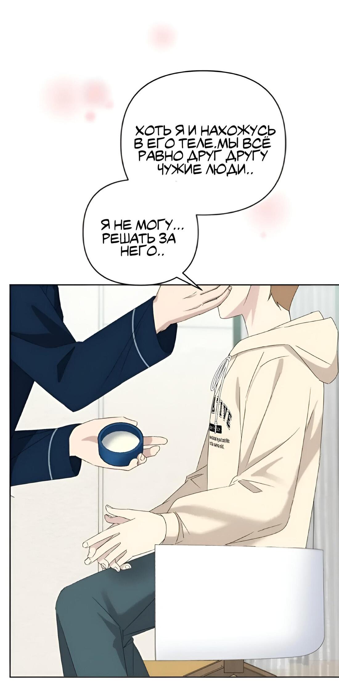 Манга Отца одержимого фанатика дразнят - Глава 10 Страница 38