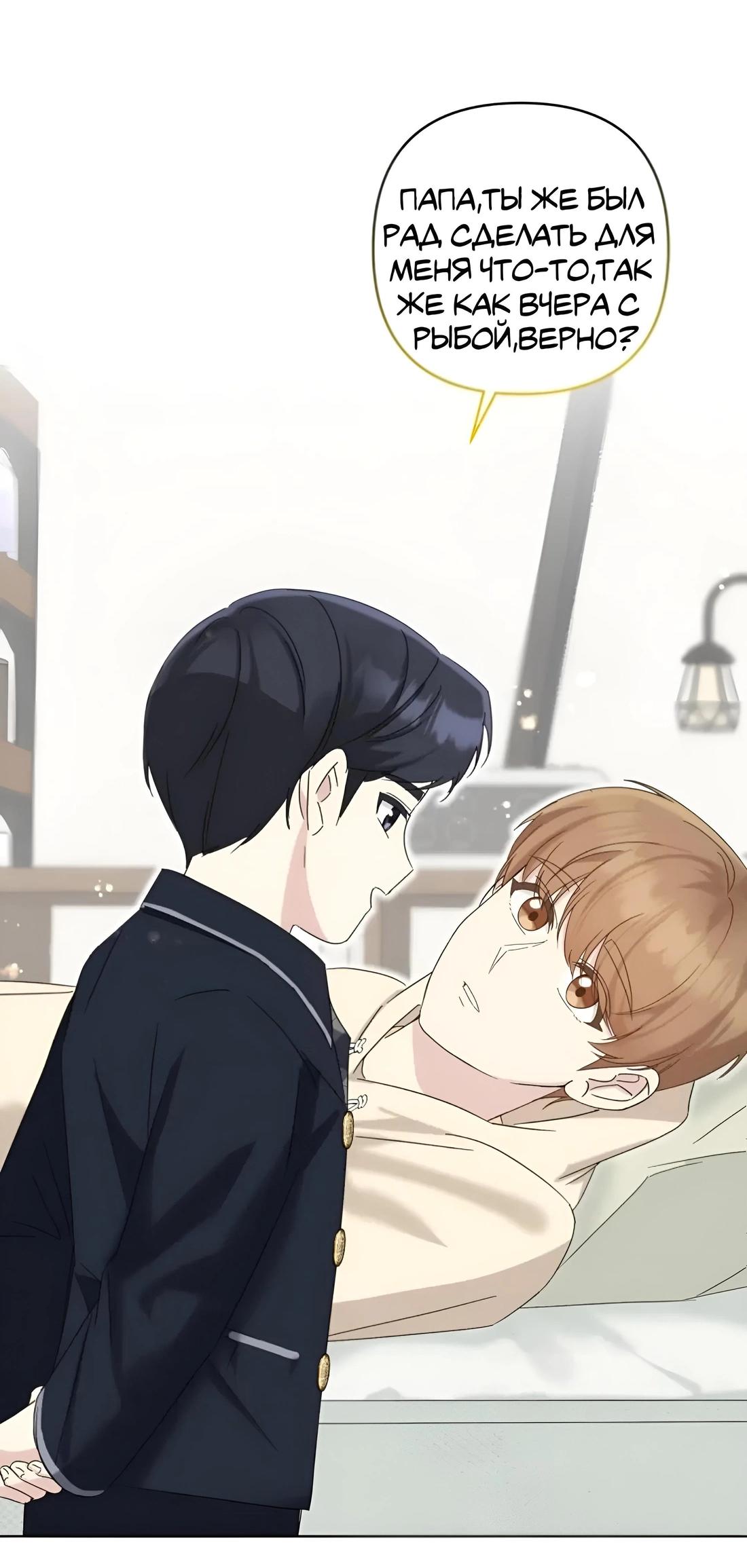 Манга Отца одержимого фанатика дразнят - Глава 10 Страница 62