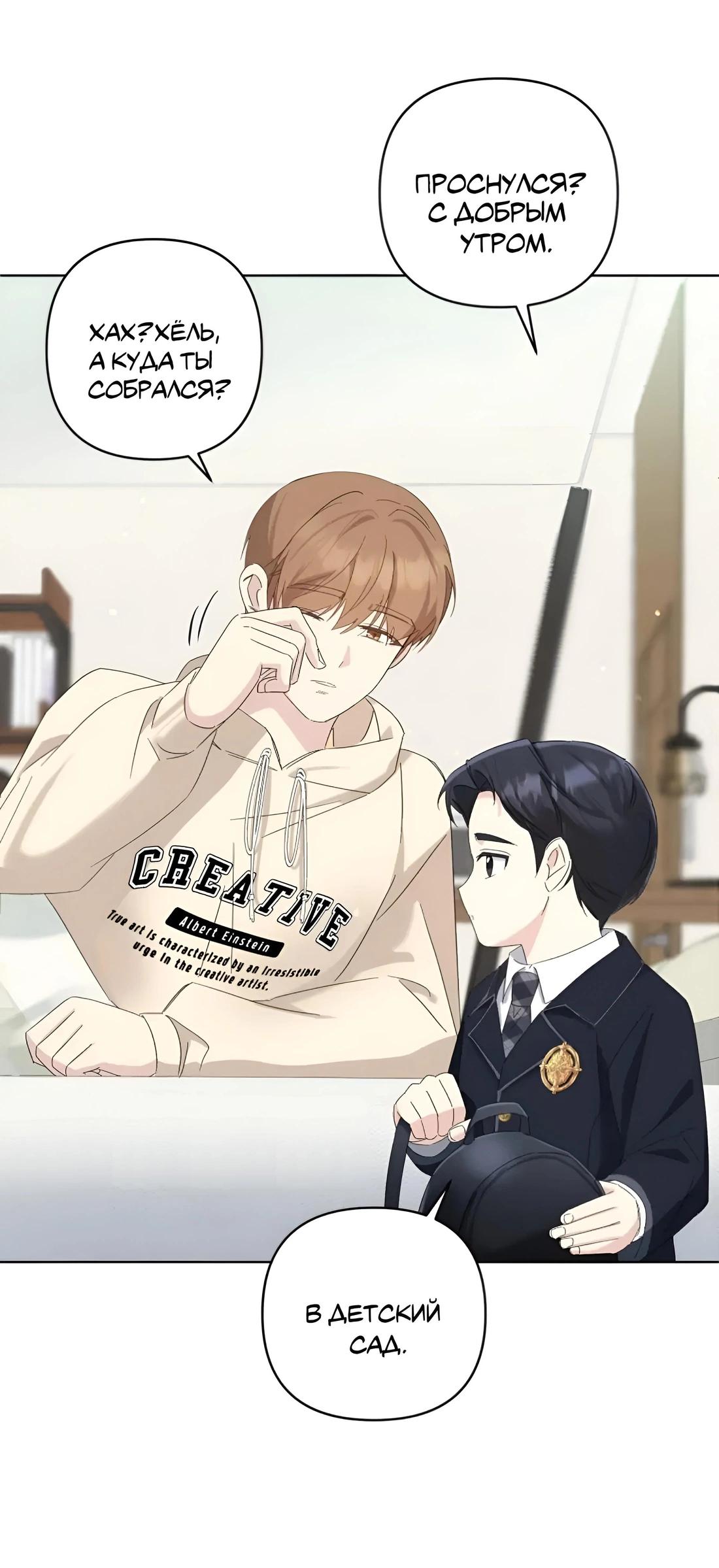 Манга Отца одержимого фанатика дразнят - Глава 10 Страница 57