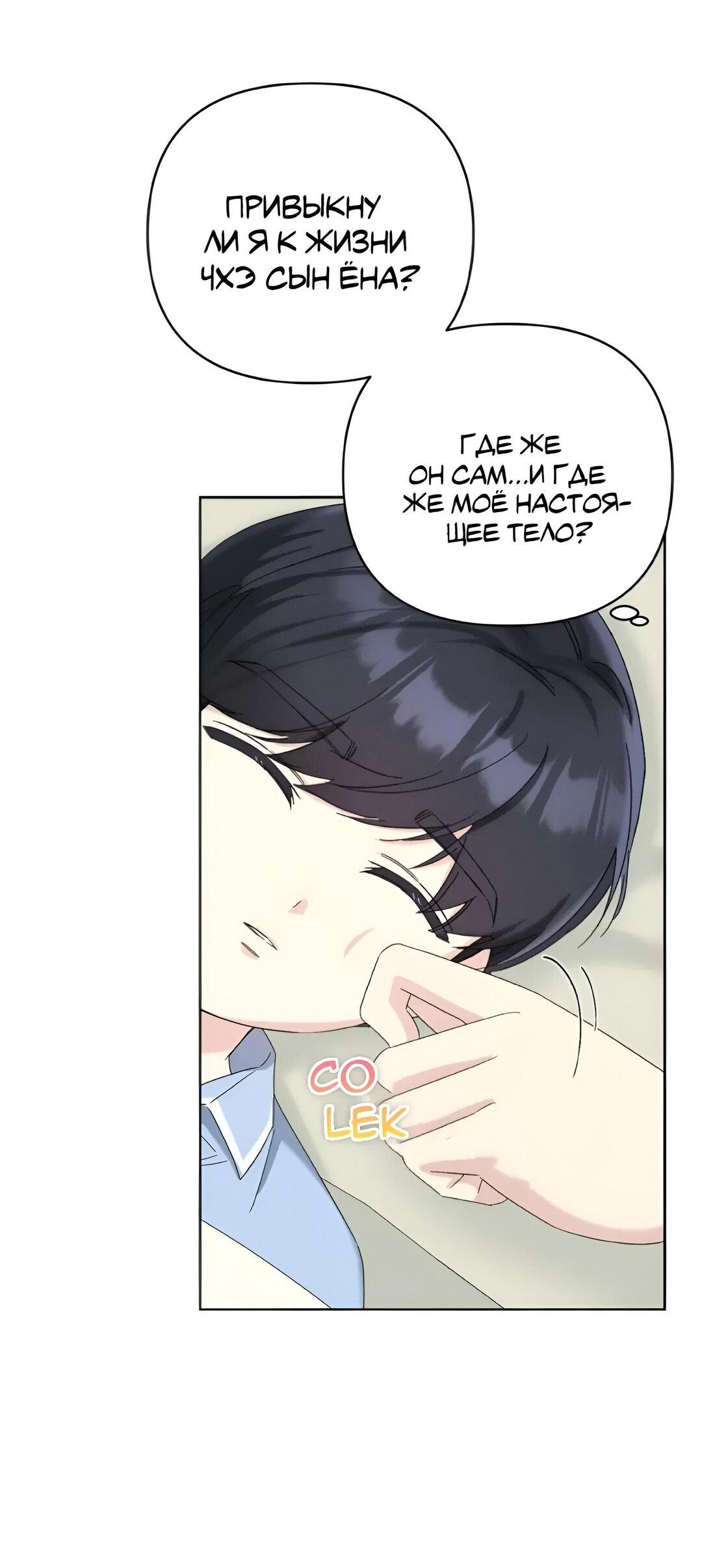 Манга Отца одержимого фанатика дразнят - Глава 10 Страница 46