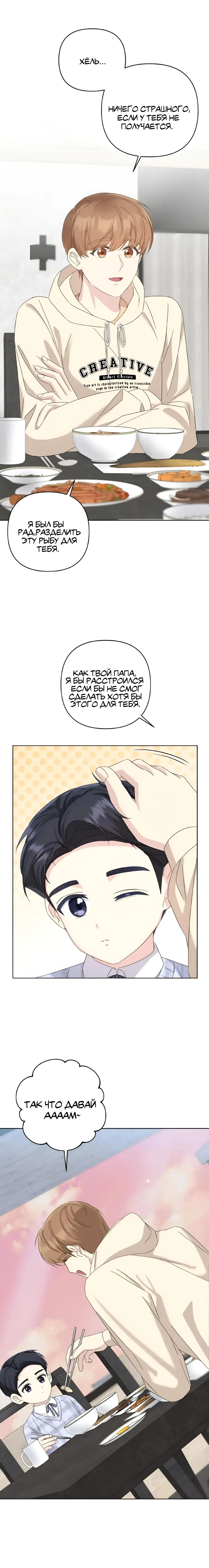 Манга Отца одержимого фанатика дразнят - Глава 10 Страница 1