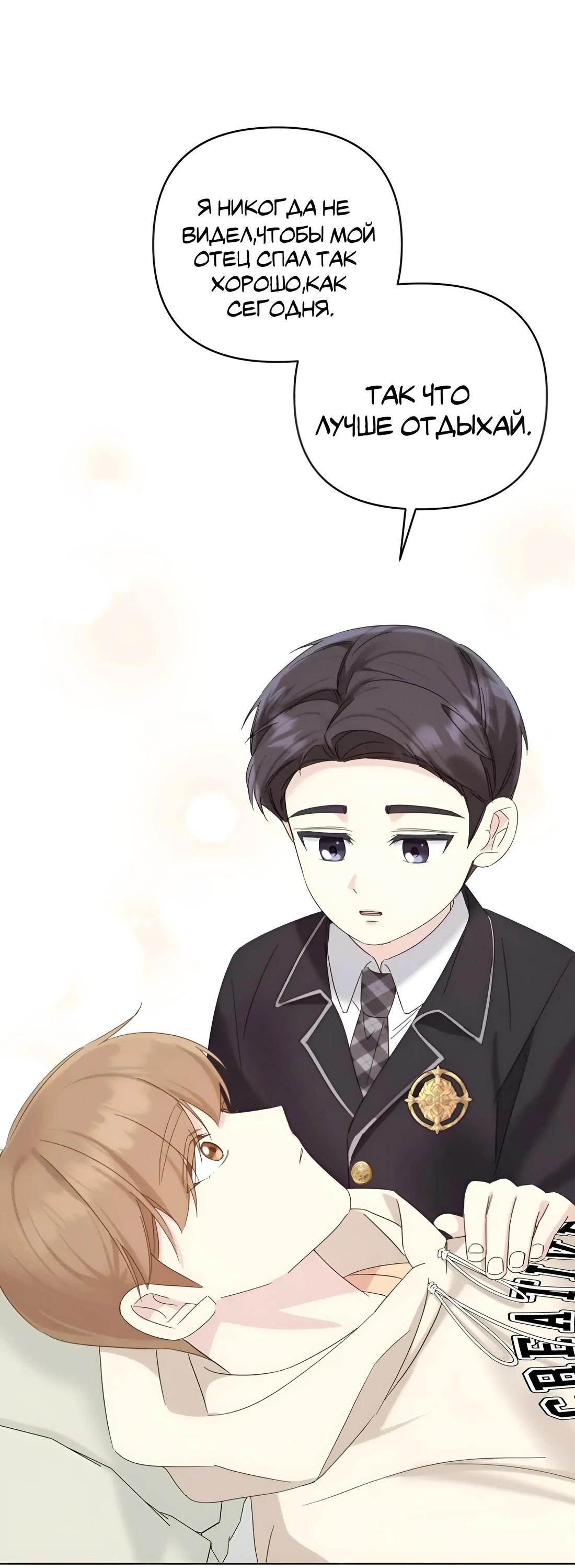 Манга Отца одержимого фанатика дразнят - Глава 10 Страница 60