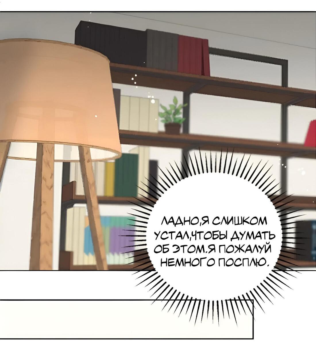 Манга Отца одержимого фанатика дразнят - Глава 10 Страница 53