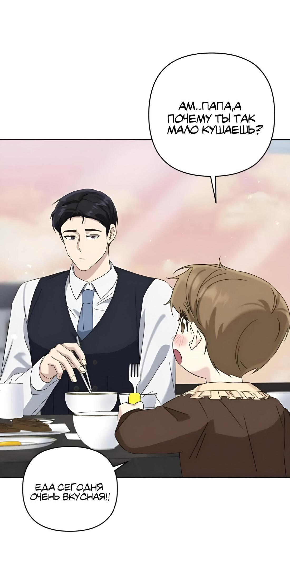 Манга Отца одержимого фанатика дразнят - Глава 10 Страница 4