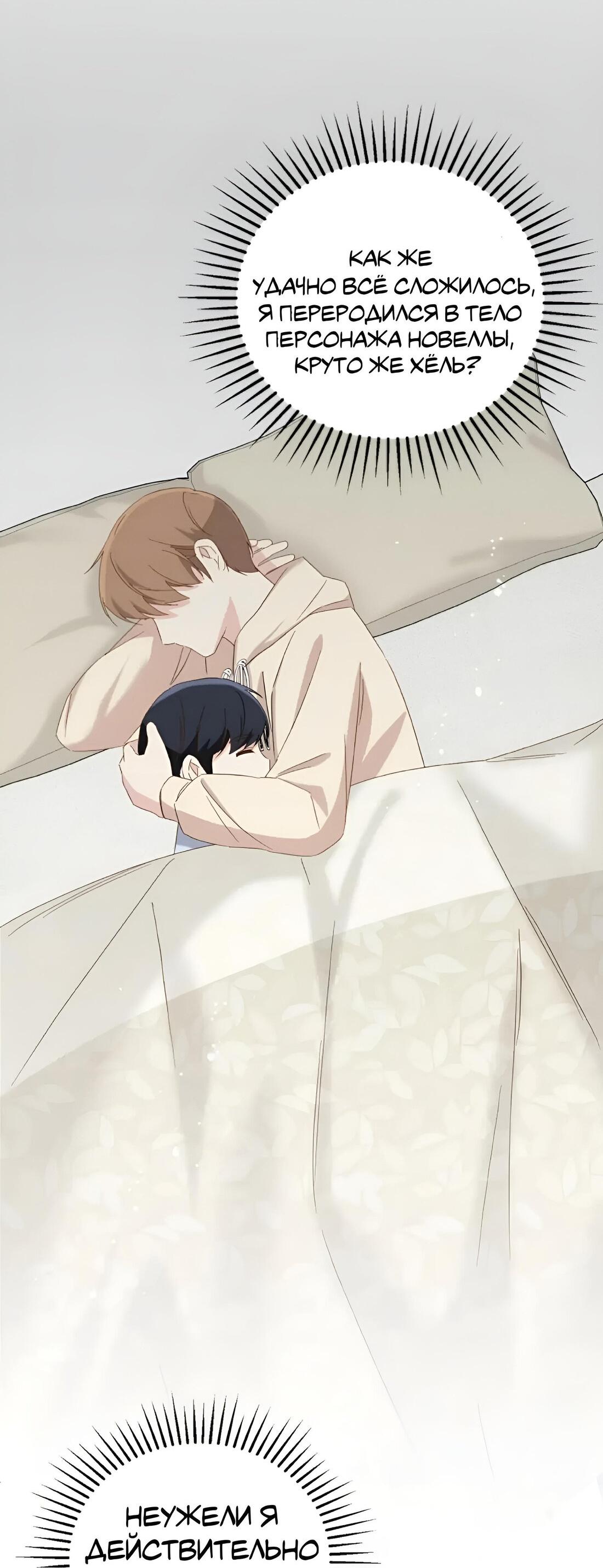 Манга Отца одержимого фанатика дразнят - Глава 10 Страница 51