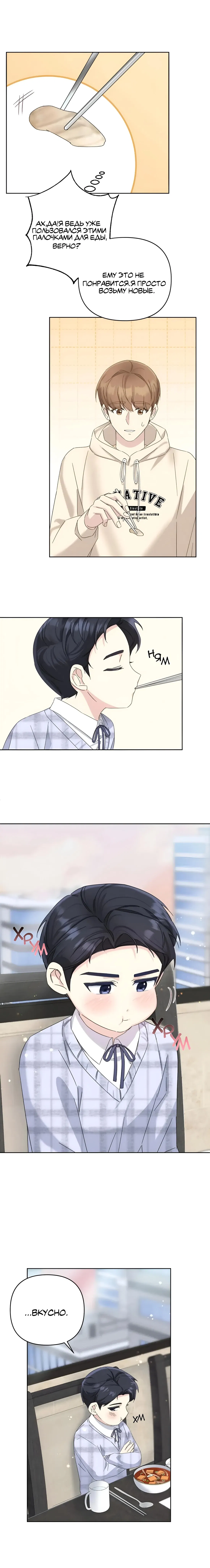 Манга Отца одержимого фанатика дразнят - Глава 10 Страница 2