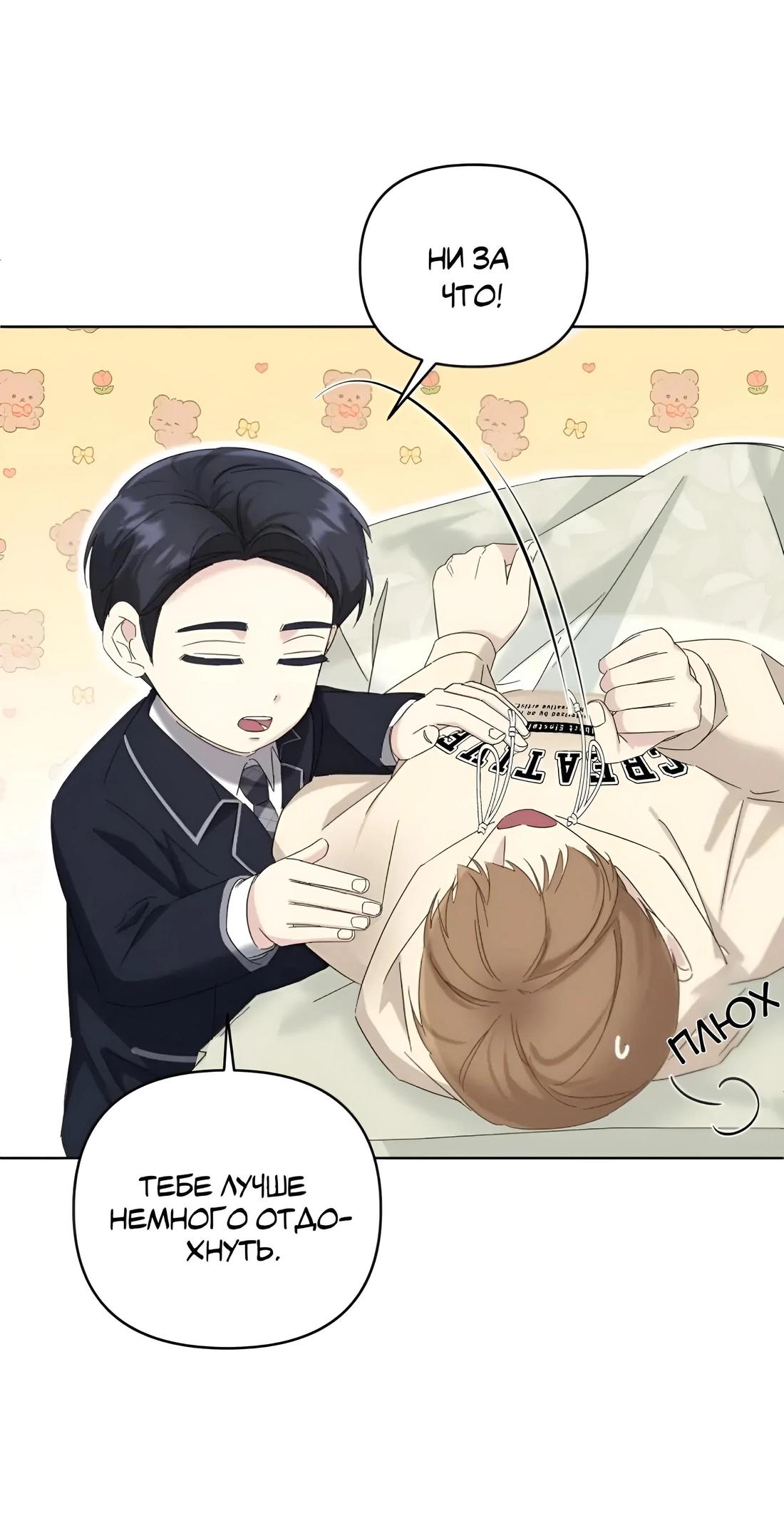 Манга Отца одержимого фанатика дразнят - Глава 10 Страница 59