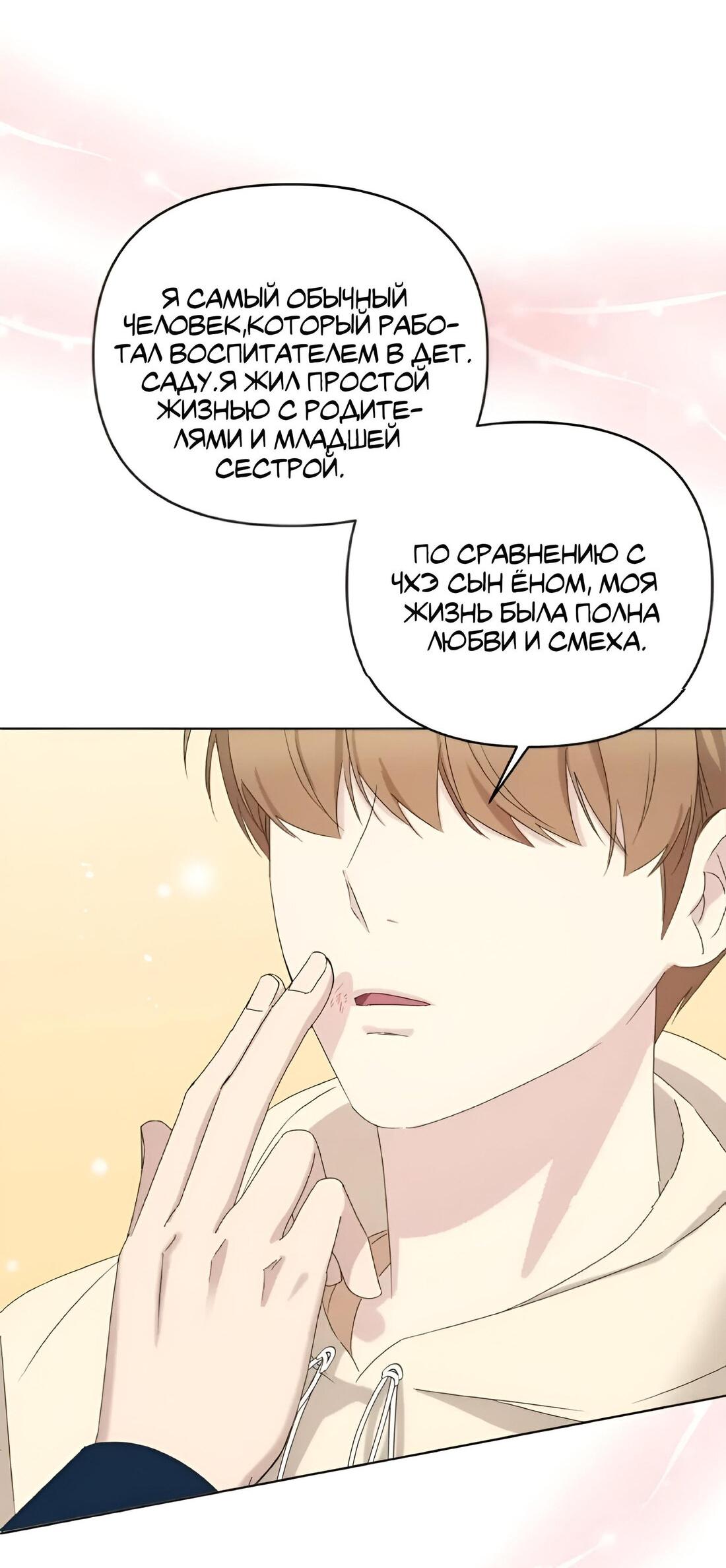 Манга Отца одержимого фанатика дразнят - Глава 10 Страница 36