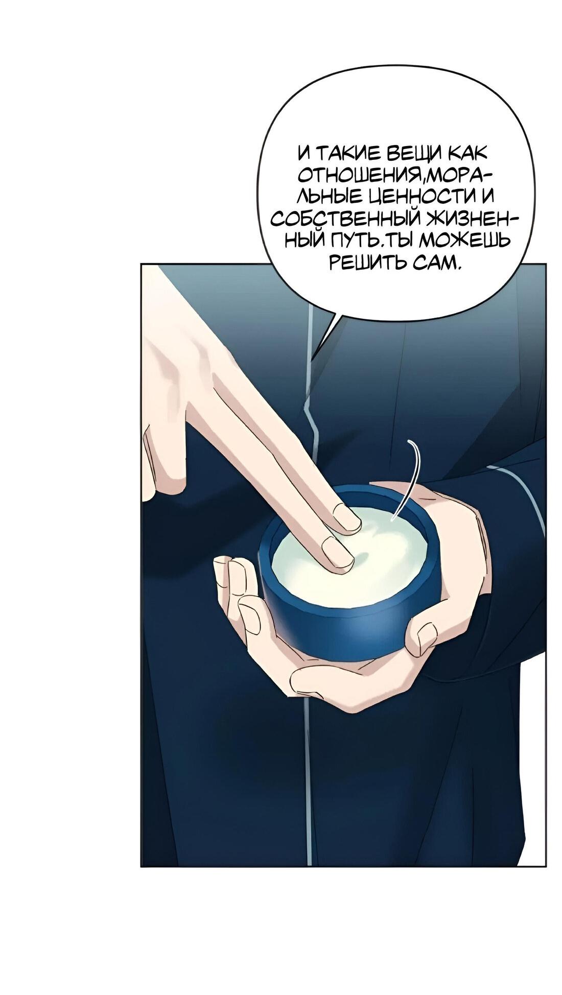 Манга Отца одержимого фанатика дразнят - Глава 10 Страница 32