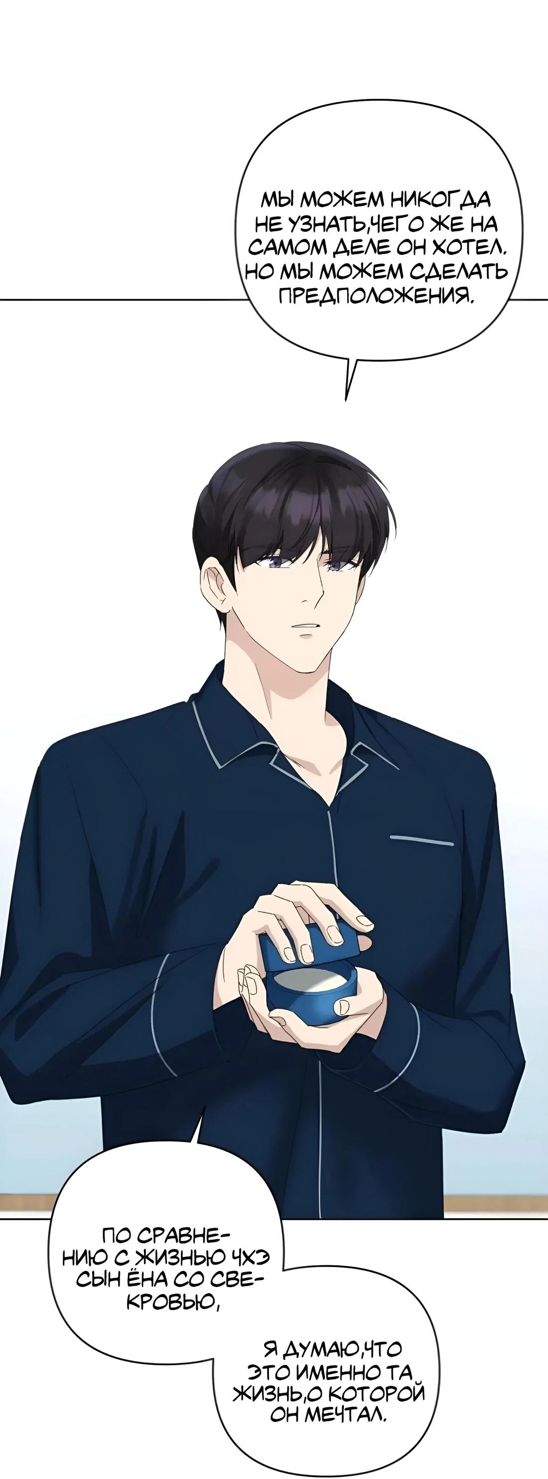 Манга Отца одержимого фанатика дразнят - Глава 10 Страница 39