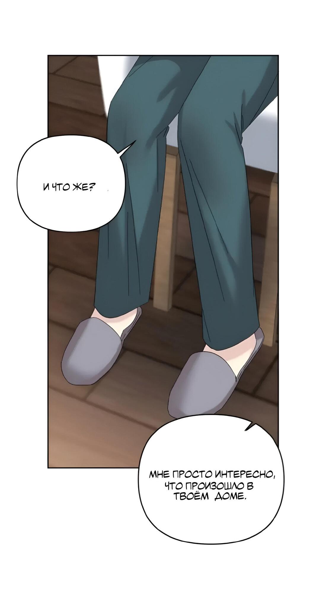 Манга Отца одержимого фанатика дразнят - Глава 10 Страница 20