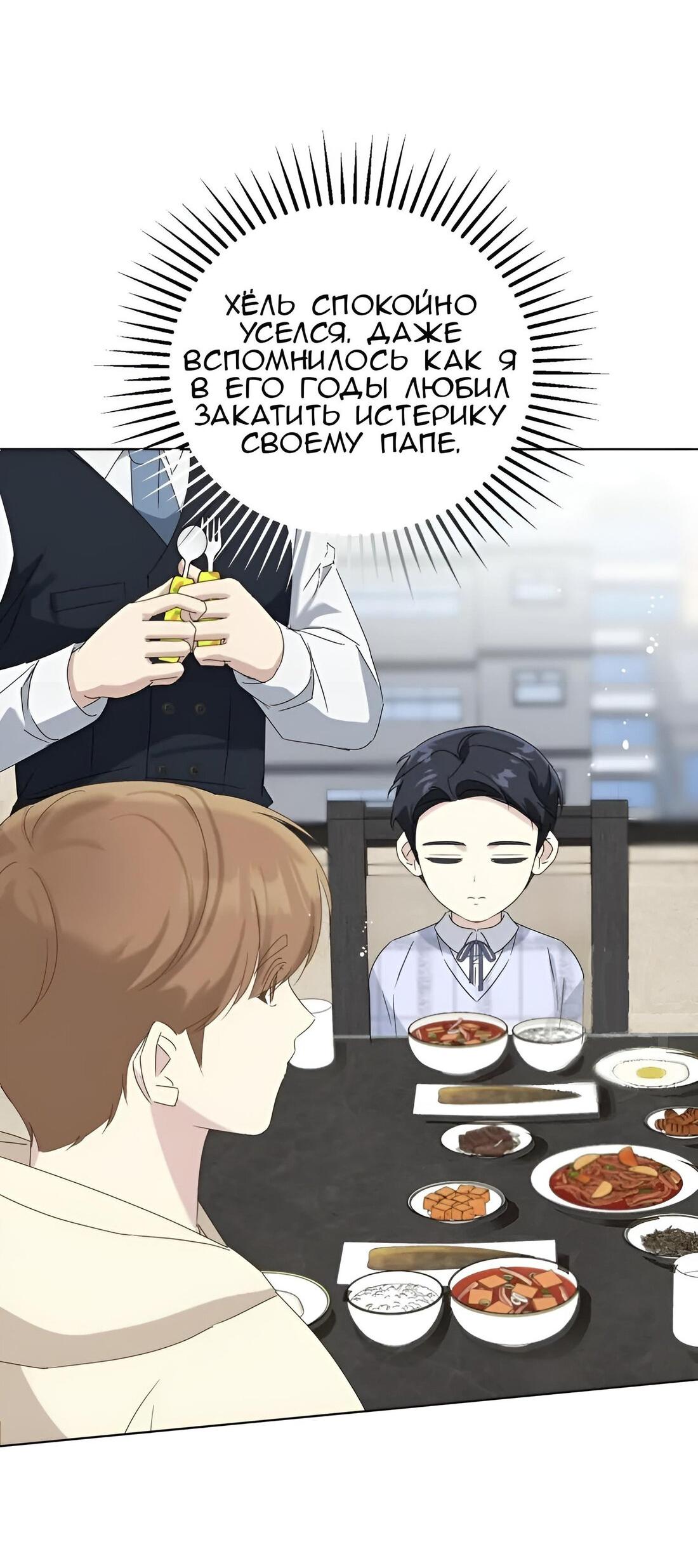 Манга Отца одержимого фанатика дразнят - Глава 9 Страница 43