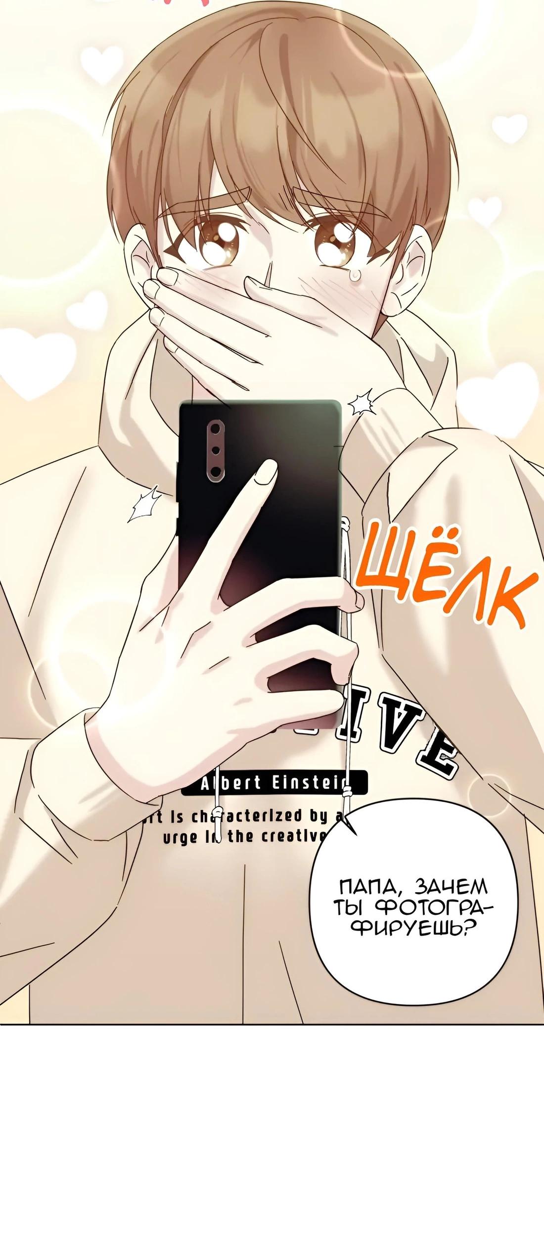 Манга Отца одержимого фанатика дразнят - Глава 9 Страница 76