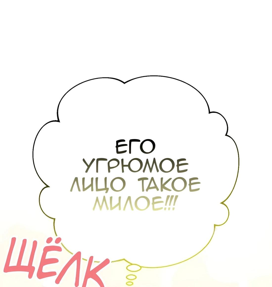 Манга Отца одержимого фанатика дразнят - Глава 9 Страница 75