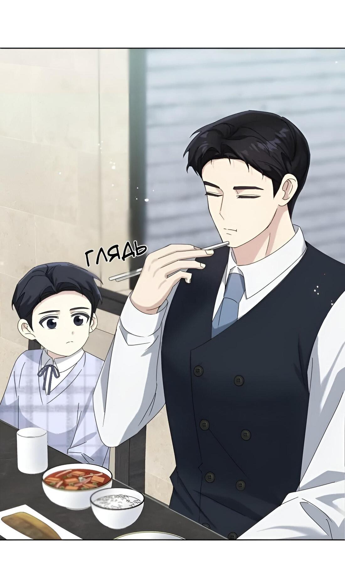 Манга Отца одержимого фанатика дразнят - Глава 9 Страница 48