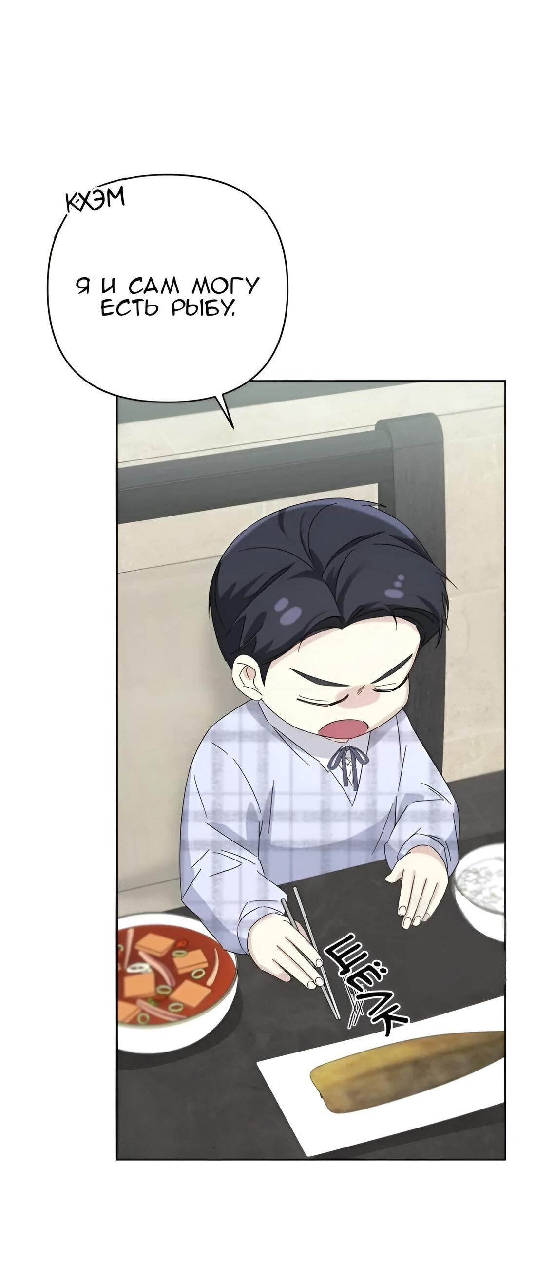 Манга Отца одержимого фанатика дразнят - Глава 9 Страница 66