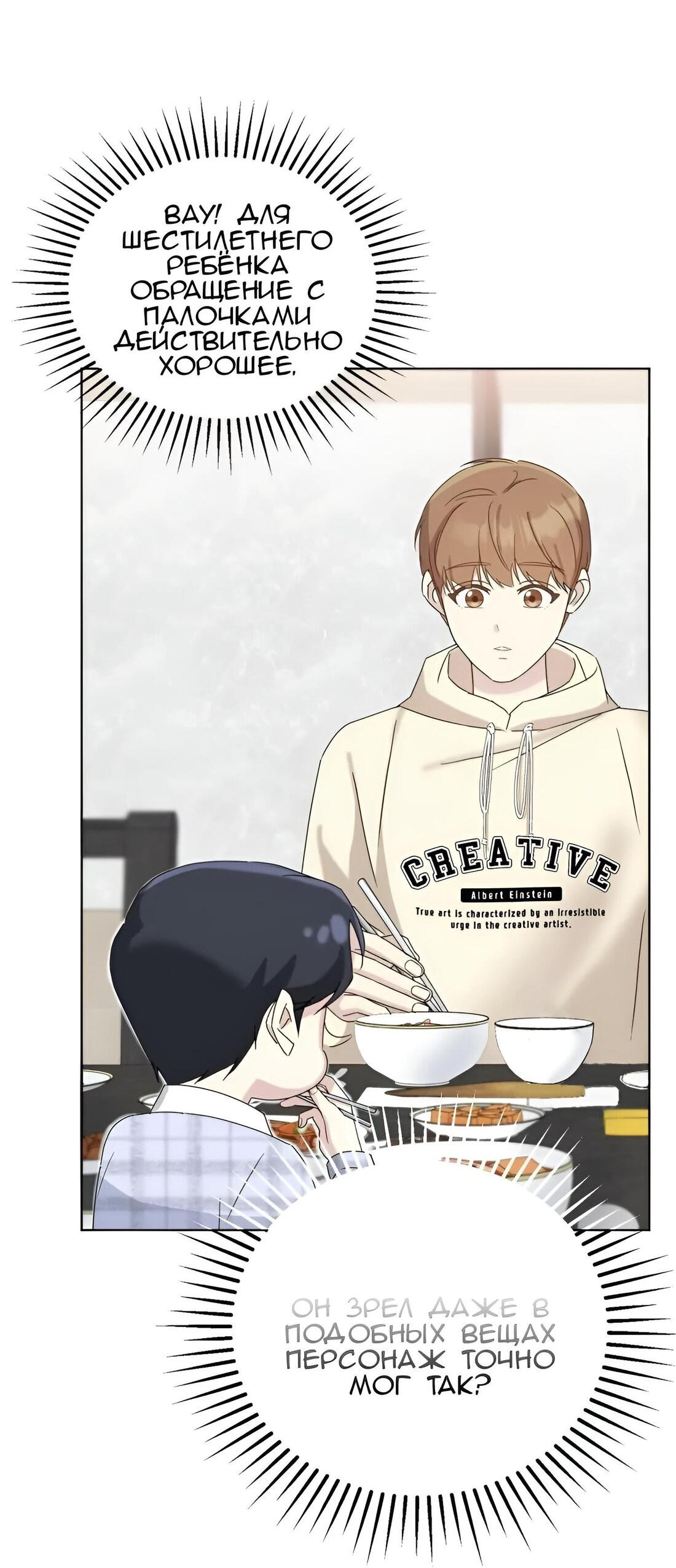 Манга Отца одержимого фанатика дразнят - Глава 9 Страница 51