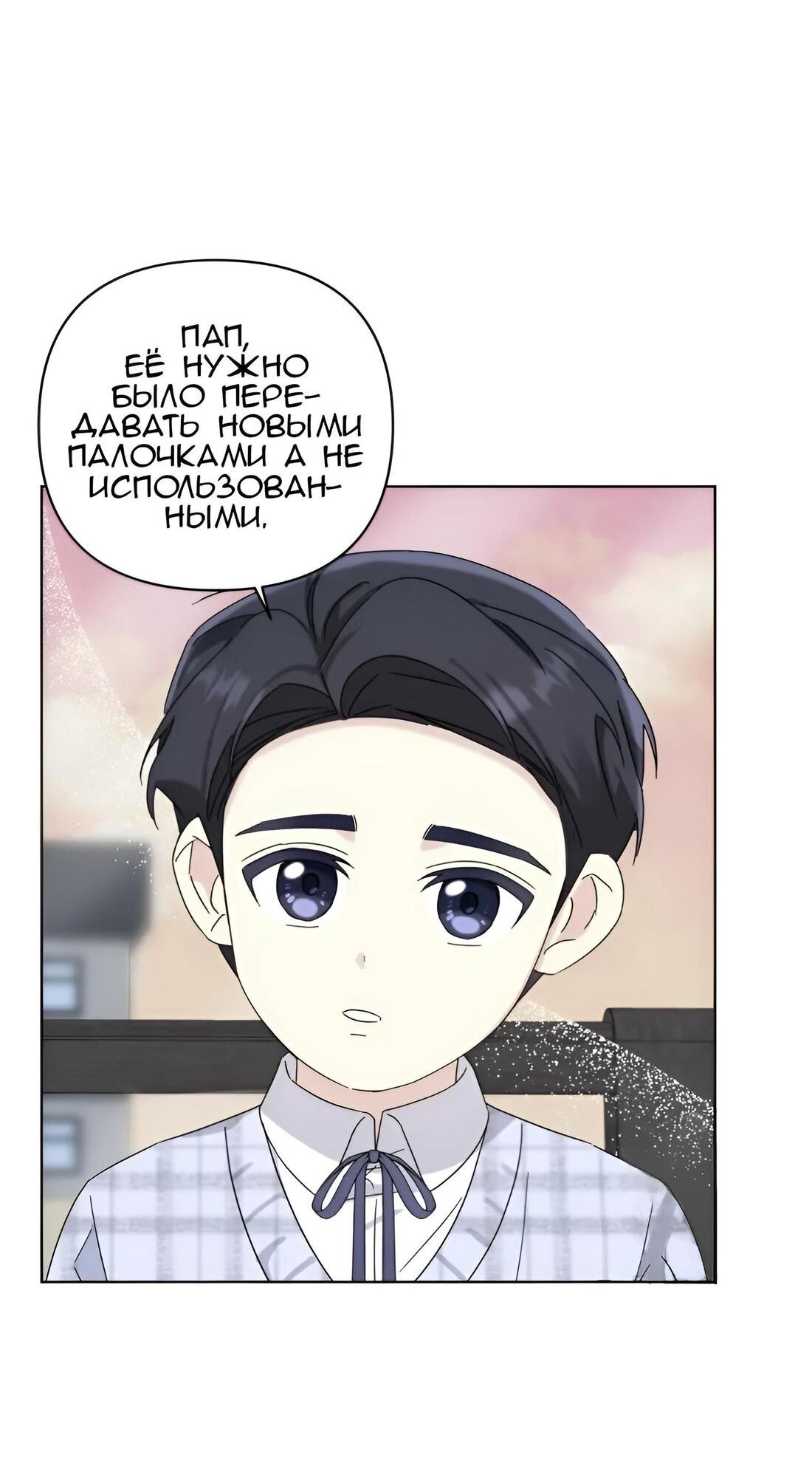 Манга Отца одержимого фанатика дразнят - Глава 9 Страница 60